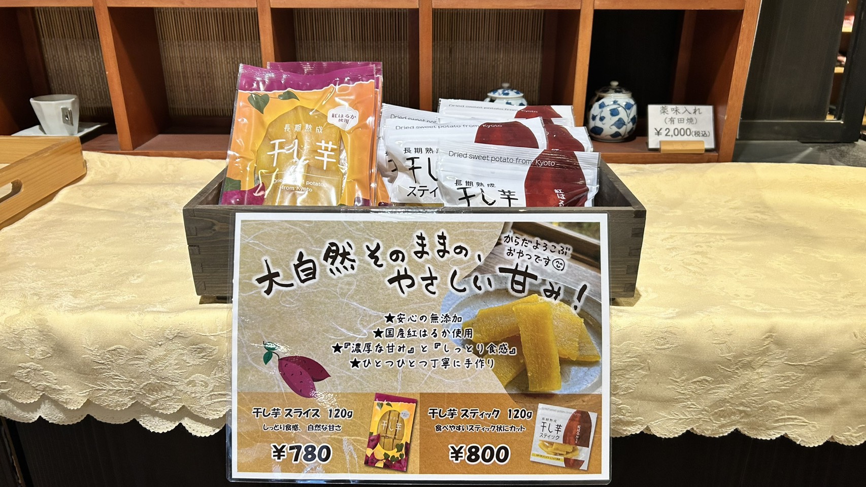 ワークスタジオ亀岡製造の紅はるか干し芋（平干し・スティック）パッケージ