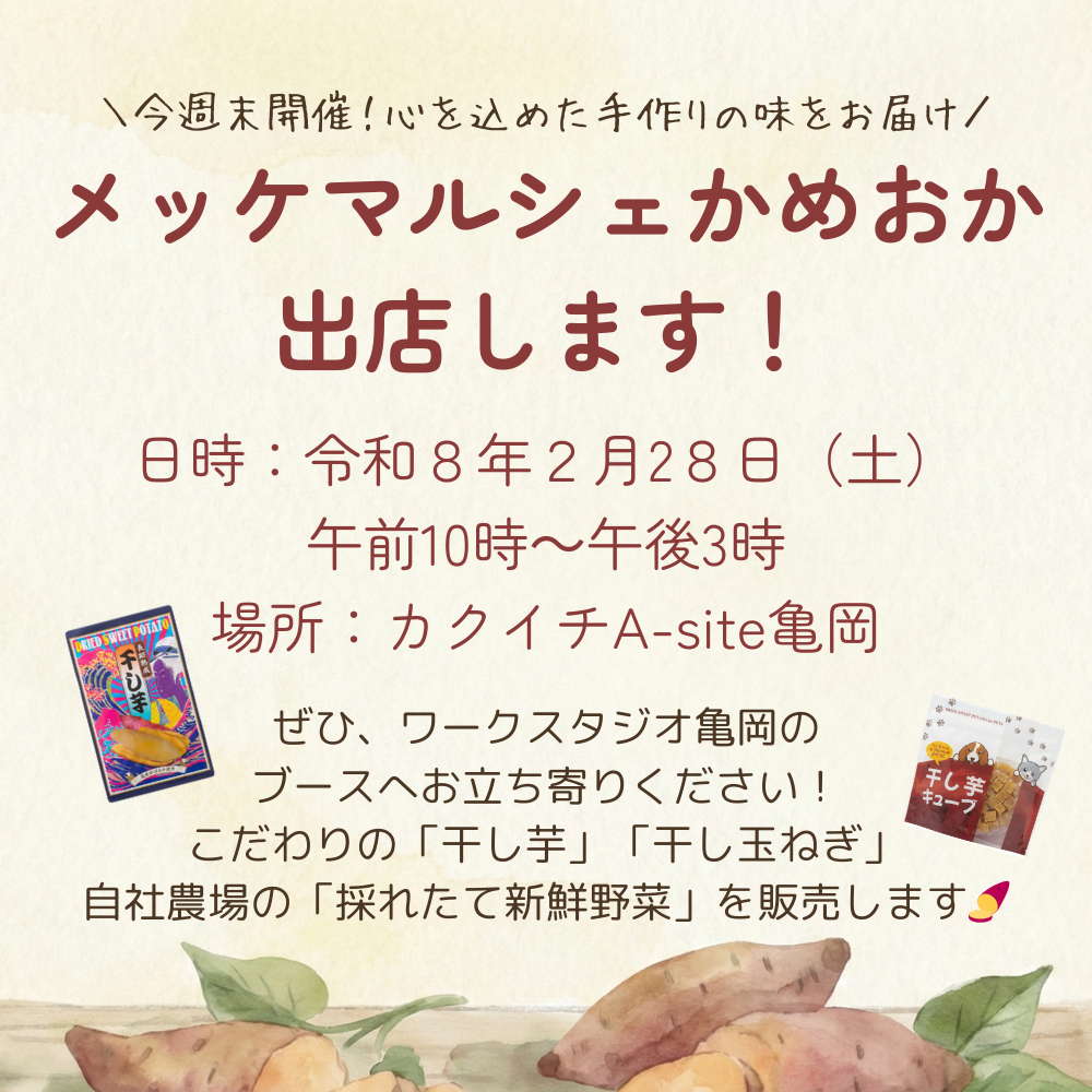 メッケマルシェ出店告知のアイキャッチ画像（正方形）