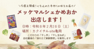 メッケマルシェ出店告知のアイキャッチ画像