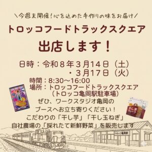 トロッコフードトラックスクエア出店します