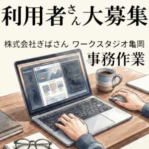 事務作業サムネ