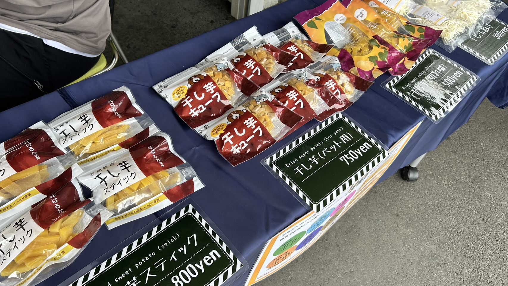 ワークスタジオ亀岡が自家製加工した干し芋や乾燥野菜のラインナップ
