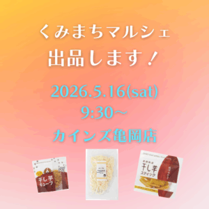 くみまちマルシェアイキャッチ画像