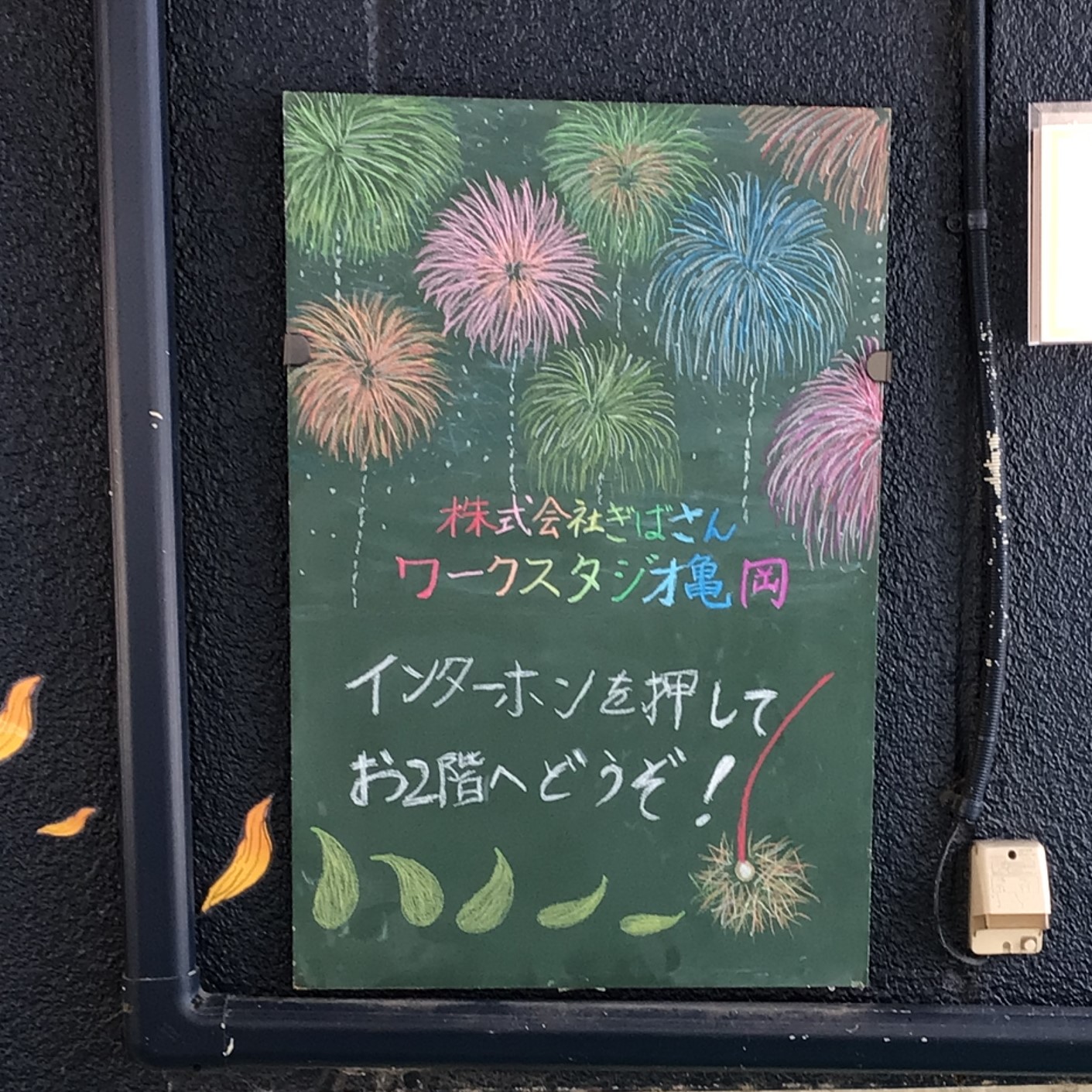 7月の黒板アート「花火」と散り菊の様子