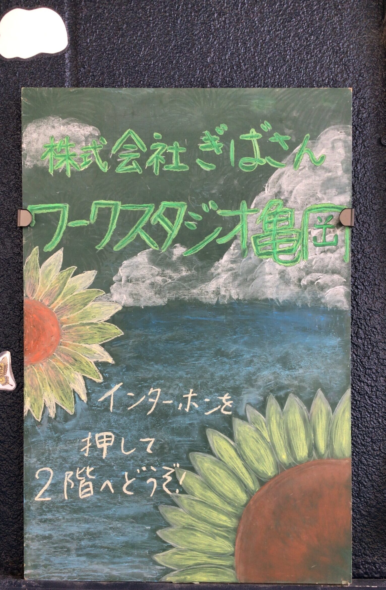 夏を感じるひまわりの黒板アート
