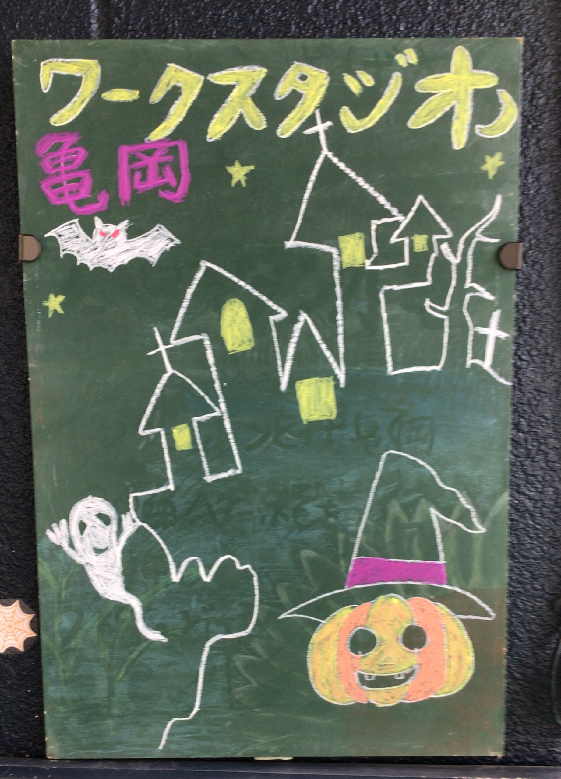 手描きのおばけやカボチャが描かれたワークスタジオ亀岡のハロウィン仕様の黒板アート